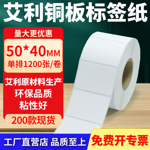 艾利铜版纸不干胶标签纸工厂直售