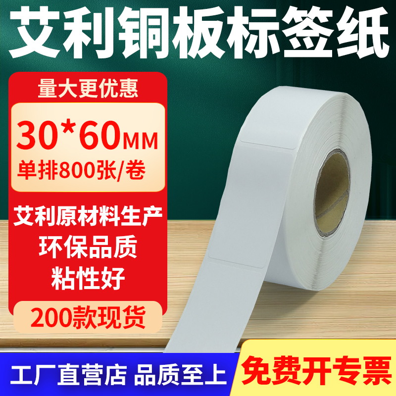 艾利铜版纸不干胶标签纸工厂直售