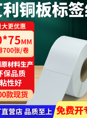 铜版纸不干胶条码纸标签贴50*75mm铜板不干胶纸打印纸5x7.5cm定做