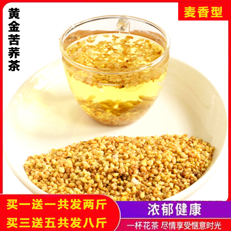 黄苦荞茶麦香型苦荞麦茶大麦茶饭店特专用正品级黄金麦香茶500g*2