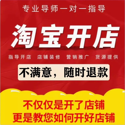 淘宝开店教程千牛卖家中心新手开店铺装修教操作新人新手教学服务