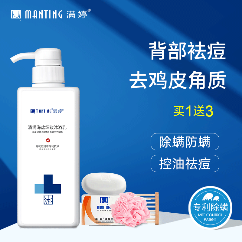 满婷浴盐去角质去鸡皮去后背部祛痘痘沐浴盐全身除螨止痒消炎杀菌