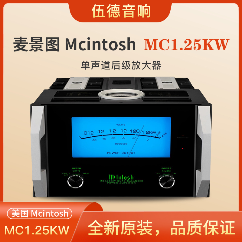 麦景图功放MC1.25KW后级单声道