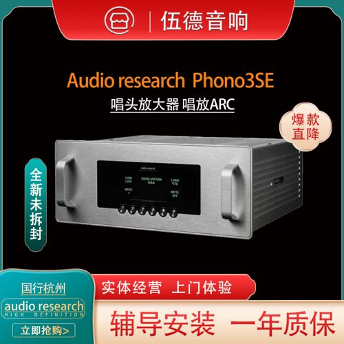 AudioResearchPHONO3SE胆机