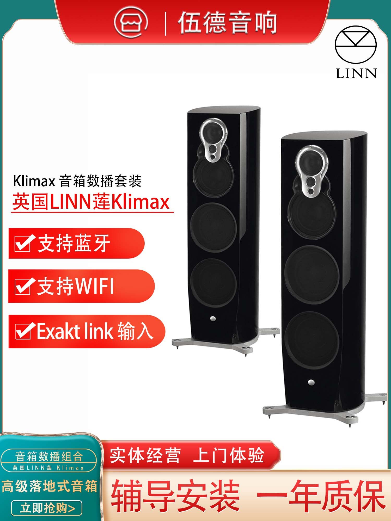 英国LINN莲 Klimax System全套系统360 Exakt speakers音箱 国行*