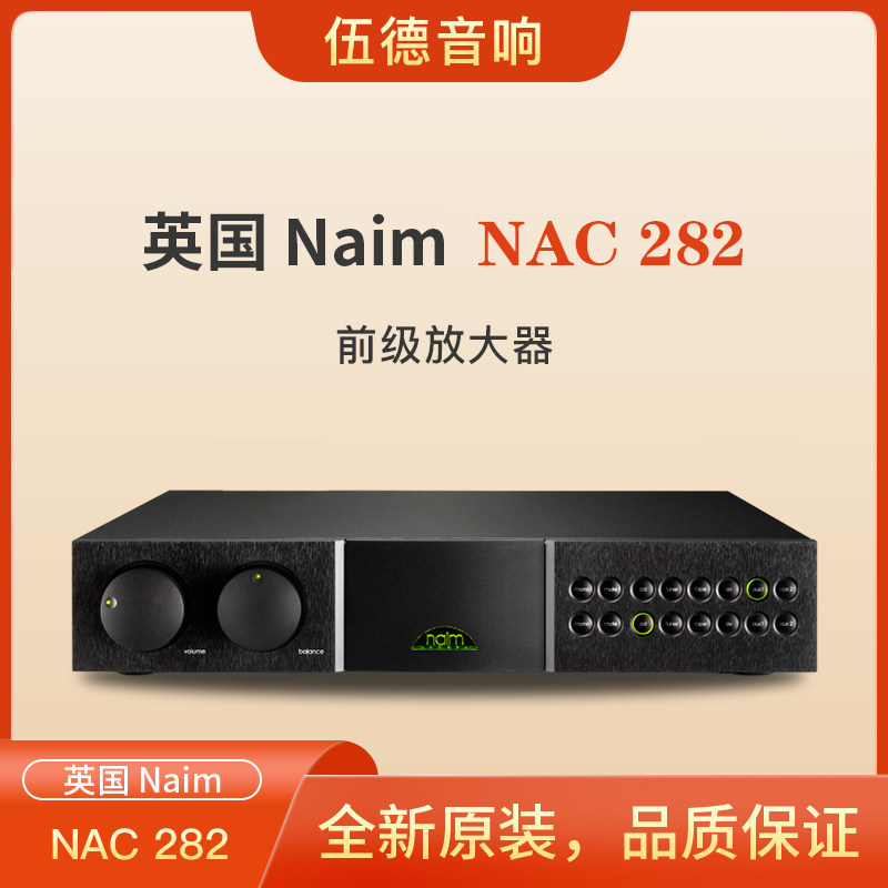 英国NAIM茗NAC 282前级放大器hifi功放高端发烧高保真国行全新*