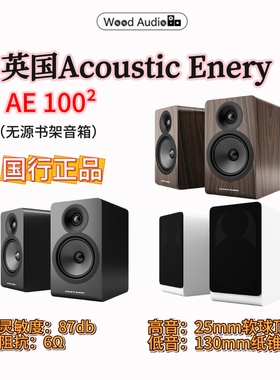 英国Acoustic Energy AE100²书架音箱HIFI书架箱国行杭州实体店*