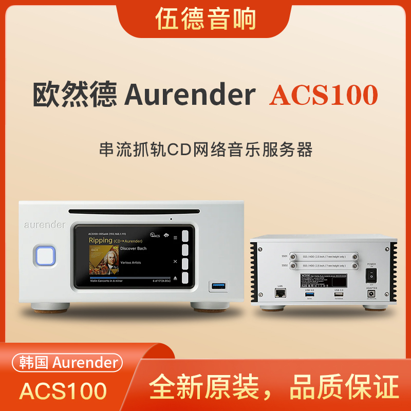 欧然德aurender数播ACS100服务器