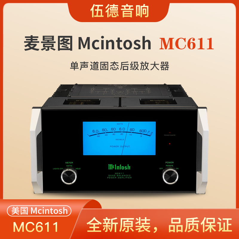 美国McIntosh/麦景图MC611后级放大器单通道600瓦四路平衡功放*