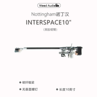 英国诺丁汉/Nottingham Analogue 唱臂 INTERSPACE ARM10#