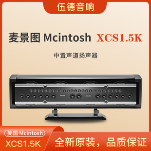 美国McIntosh麦景图XCS1.5K扬声器中置喇叭1500瓦家庭影院音箱