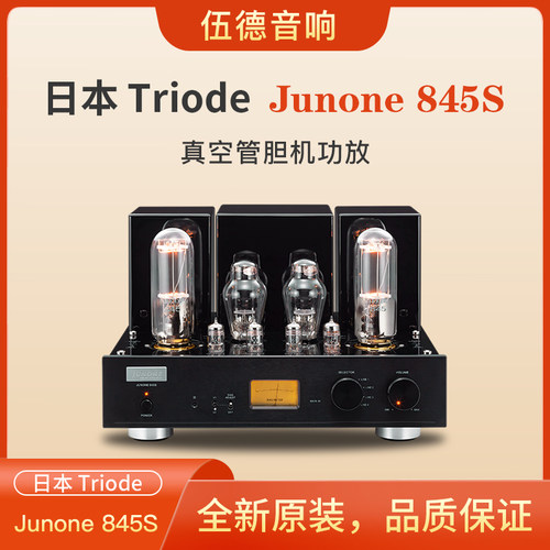 山崎纯一Triode功放胆机合并机