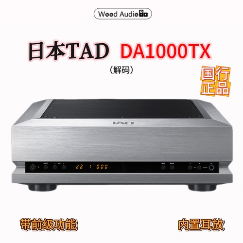 日本TAD DA1000TX 解码器 USB通信数字媒体前级耳放 国行杭州#