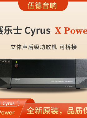 英国Cyrus赛乐仕X Power立体声后级功放发烧HiFi高保真可桥接*