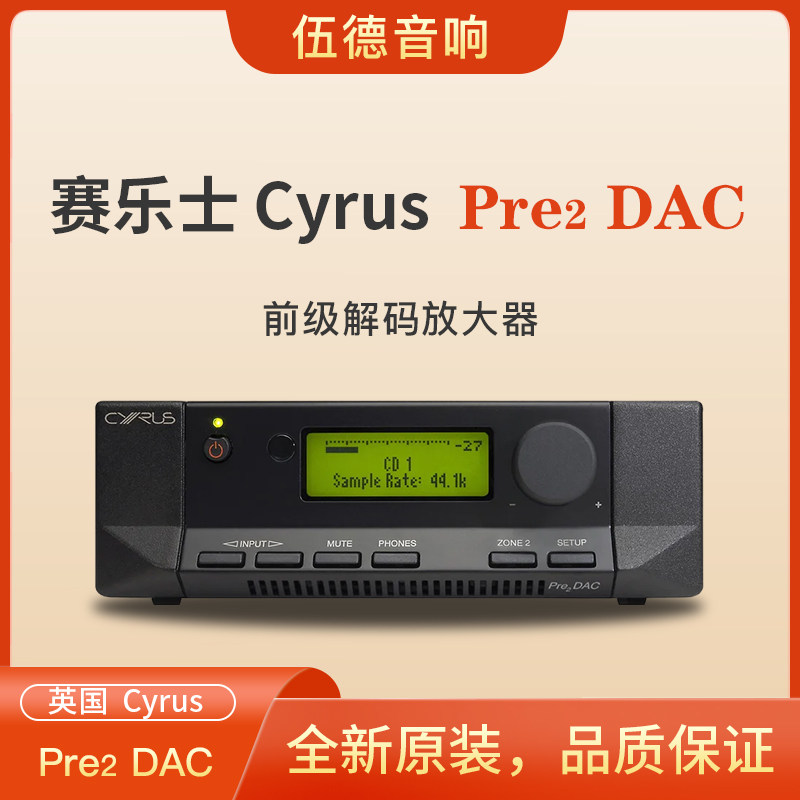 英国Cyrus赛乐仕Pre2 DAC前级功放带解码高保真功放全新国行*