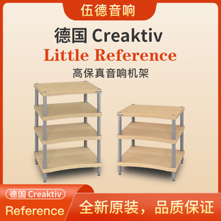 德国创新Creaktiv机架Little 杭州 Reference小参考HIFI音响架