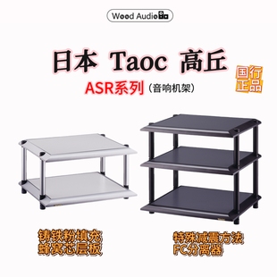 日本Taoc高丘机架ASRⅢ系列HIFI音响架器材架减震架避震架 国行