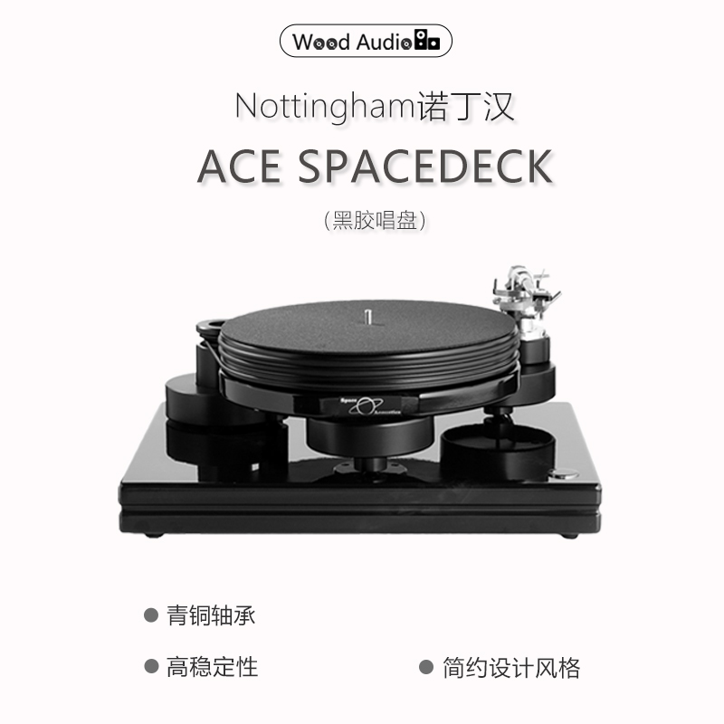 诺丁汉净唱盘ACE黑胶唱机