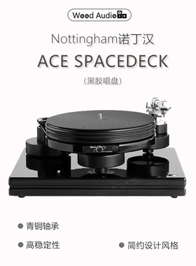英国诺丁汉/Nottingham Analogue 净唱盘ACE SPACEDECK*