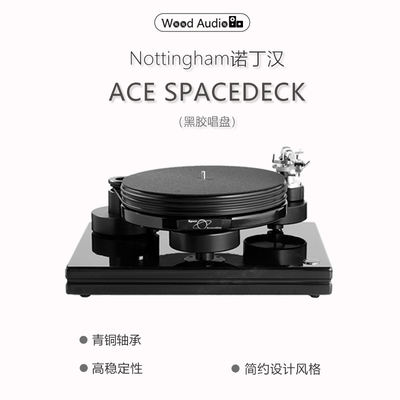 诺丁汉净唱盘ACE黑胶唱机