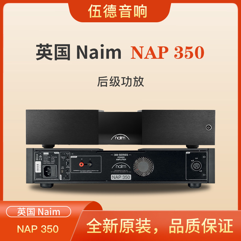 英国NAIM茗NAP 350单声道后级功放新经典300系列功率放大器HiFi*