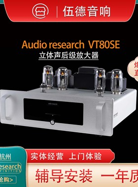 美国 Audio Research VT80SE 立体声后级放大器 功放进口胆机ARC*