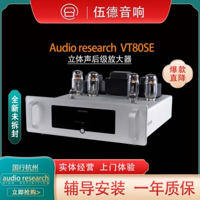美国AudioresearchVT80SE胆机