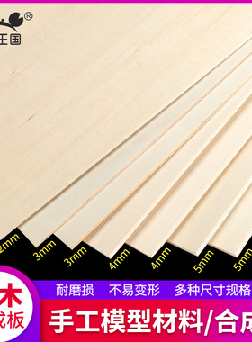 激光切割模型合成薄木板片diy整张隔板定制杨木板三合板定做尺寸