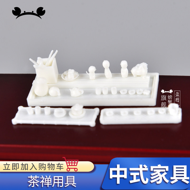 沙盘模型场景材料diy手工模型制作室内剖面户型中式家具 茶具1:25