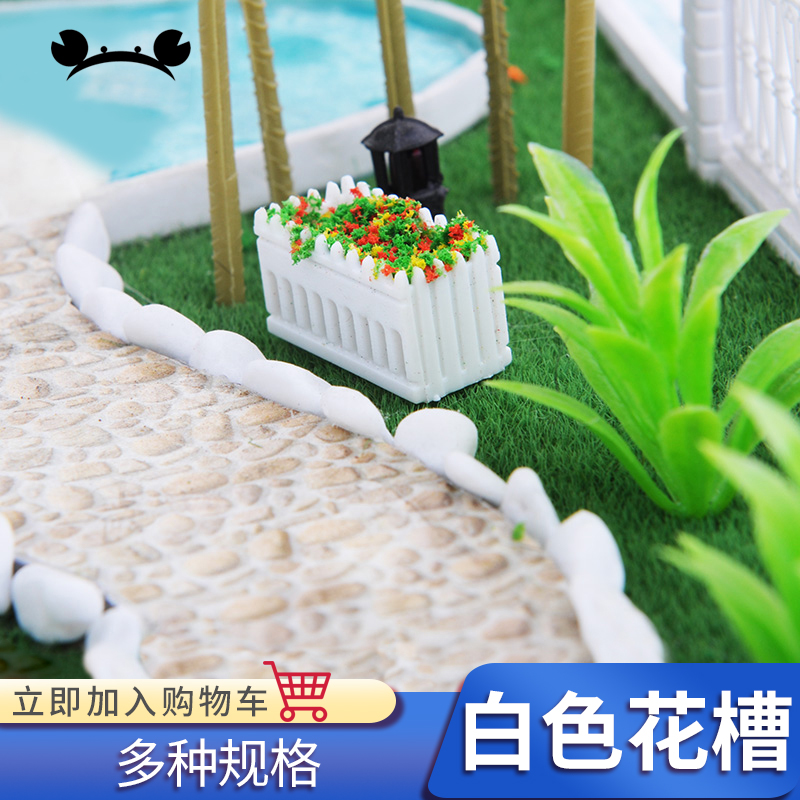 DIY材料室内场景配景白色（沙盘