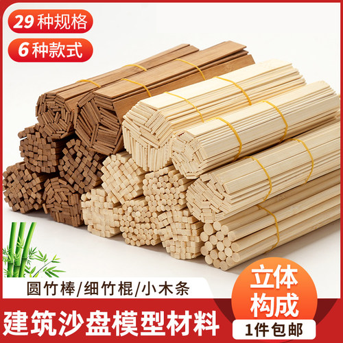 建筑模型材料圆木棒木条木棍包邮