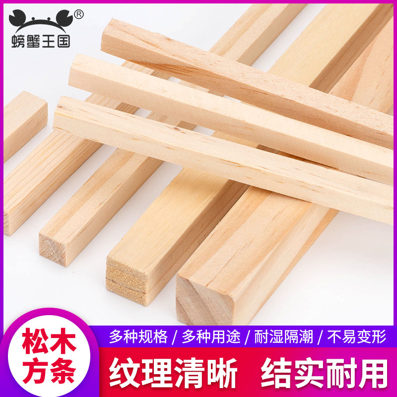 螃蟹王国diy手工玩具松木方