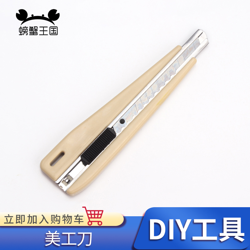 切割刀刀具螃蟹王国快递刀