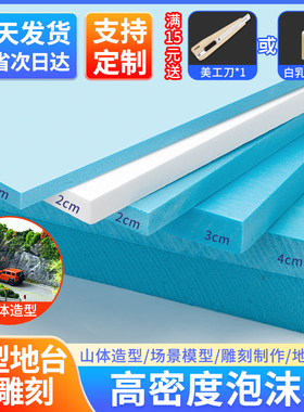 高密度泡沫板硬板雕刻手工环创diy场景模型砌块制作材料地台底板