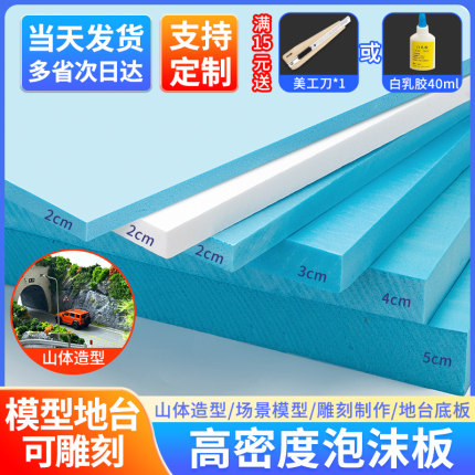 高密度泡沫板硬板雕刻手工环创diy场景模型砌块制作材料地台底板