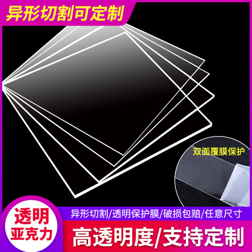 亚克力板有机玻璃板高手工材料