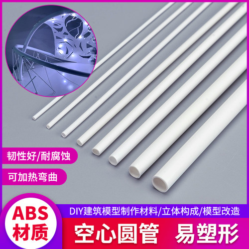 diy圆管圆棒塑料管手工沙盘建筑