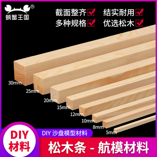 松木长条圆木棍圆木棒模型材料