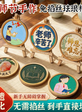 非遗免掐丝珐琅杯垫教师节礼物