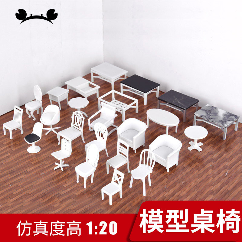 建筑沙盘模型材料室内装饰摆件现代沙发座椅茶几餐桌ABS家具1:20