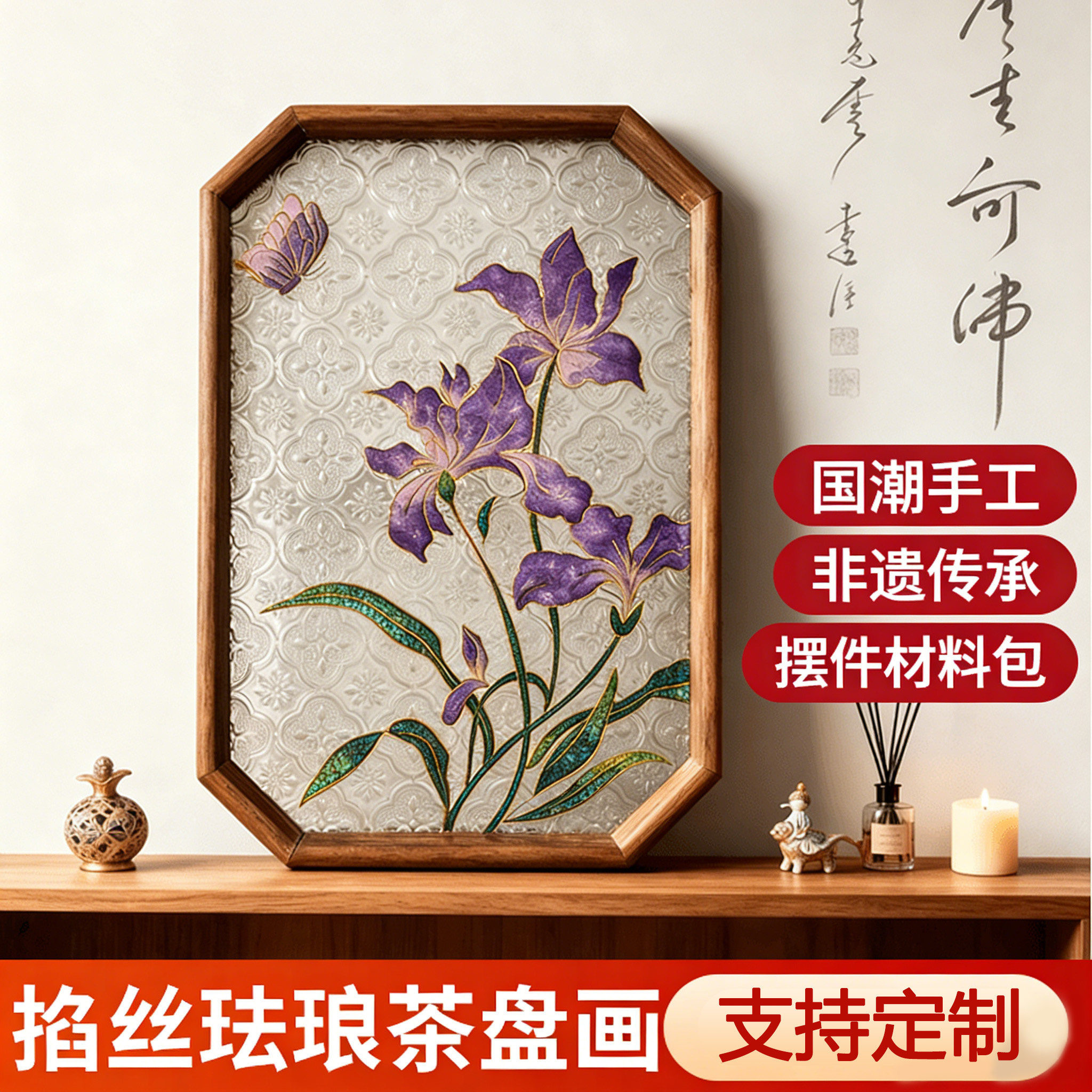 diy掐丝珐琅画玻璃茶盘材料包