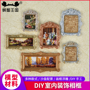 式 螃蟹王国建筑模型材料沙盘配景 DIY画框浮雕多款 饰相框 室内装
