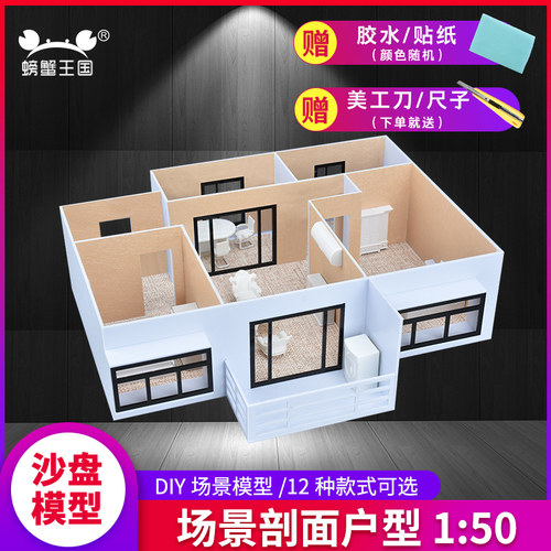建筑模型室内剖面户型125150