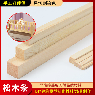 模型方形松木长条实木棍 5/8/10/12/15/20/25/30/40mm方木棒木方