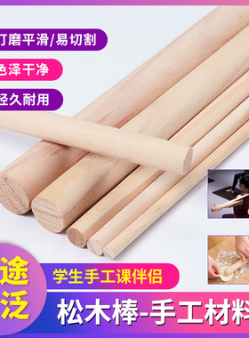 模型材料松木条圆棒6/8/10/12/15/18/20/25/30mm实木棒圆木棍1米