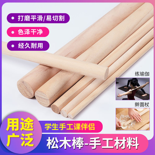 松木棒圆木模型材料实木条