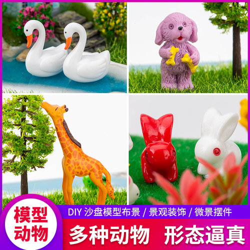 沙盘模型材料DIY手工微景观微缩摆件仿真小动物牛羊鸡鸭白兔天鹅