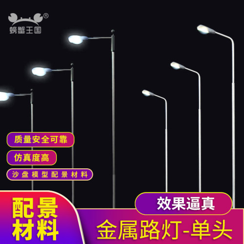 diy沙盘模型景观材料路灯多规格