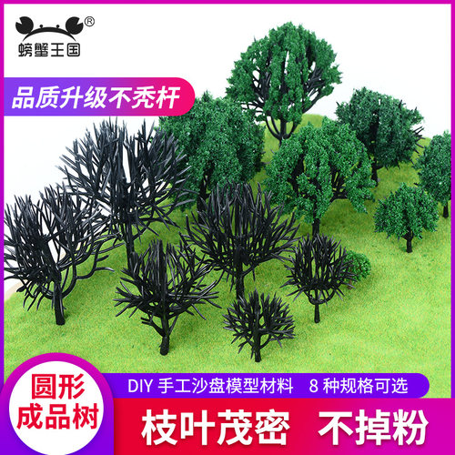 螃蟹王国沙盘模型材料场景仿真树