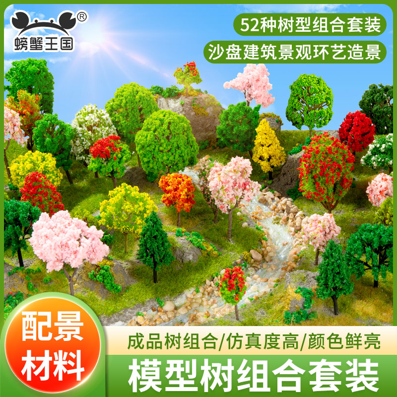 沙盘环艺造景仿真树套装小树模型